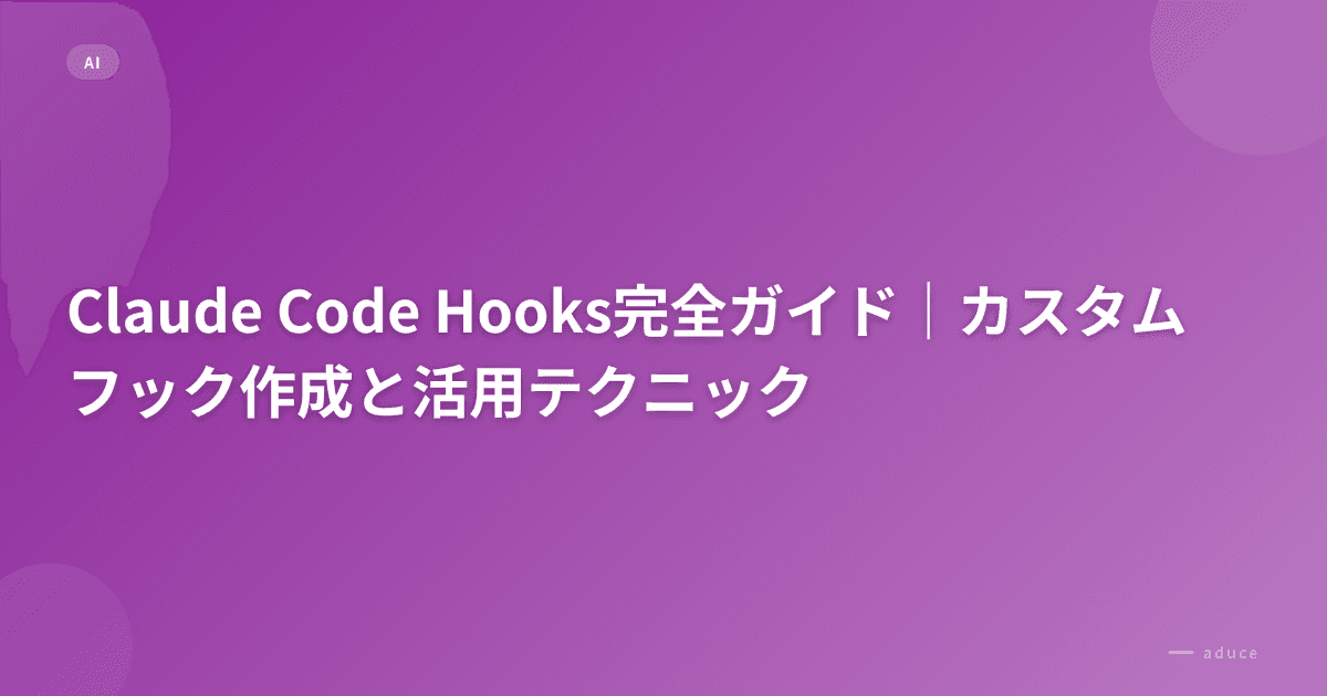 Claude Code Hooks: The Complete Guide to Custom Hooks and Practical Techniques