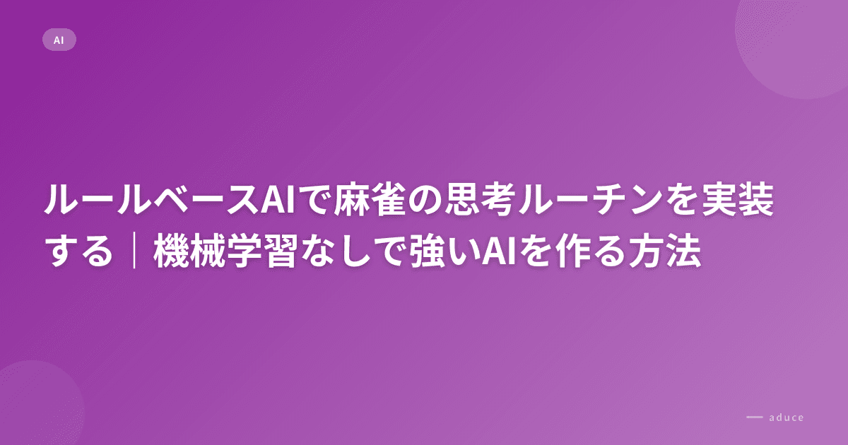 Implementing a Mahjong AI with Rule-Based Logic: Building Strong AI Without Machine Learning