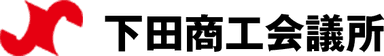下田ブランド logo